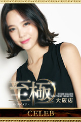 至極 大阪-小西まりえ-