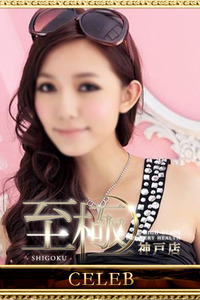 鈴村あいり 写真