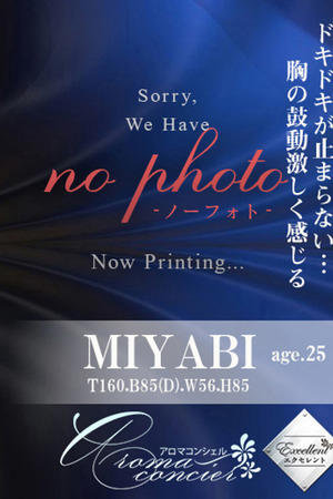 椎名 みやび photo2