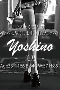 美乃(よしの)(33)