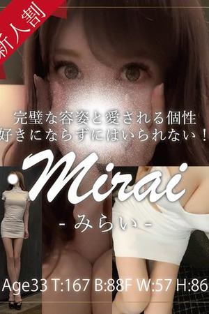 みらい photo1