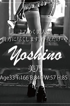 美乃(よしの) photo1