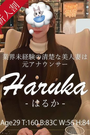 はるか photo1