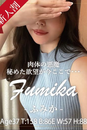 ふみか photo1
