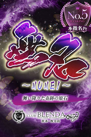 無名【むめい】 photo1