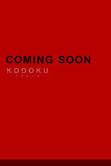 KODOKU ～ コドク ～-No.051-