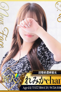 れみか