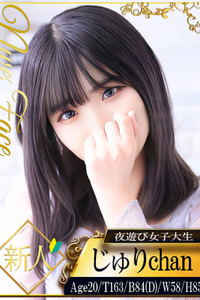 じゅり 写真