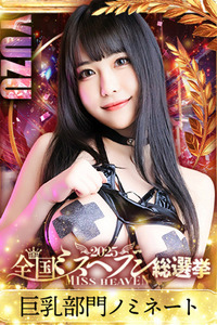 ゆず☆ロリ爆乳の極み乙女 写真