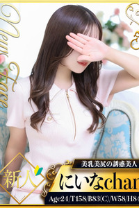 にいな