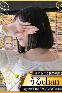 うる