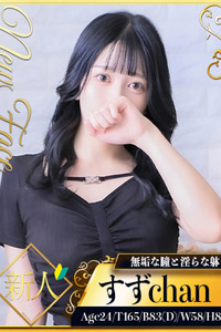 すず 写真