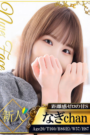 なぎ photo4