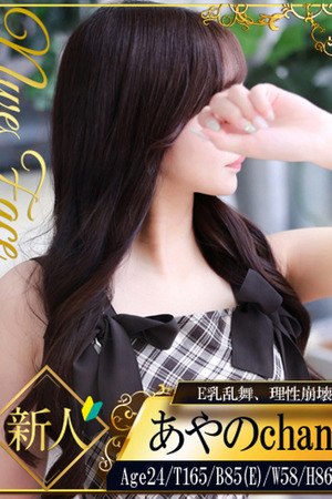 あやの photo1