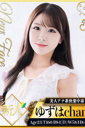ゆずは photo1