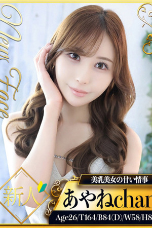 あやね photo2