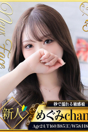 めぐみ photo4