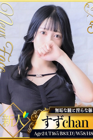 すず photo1