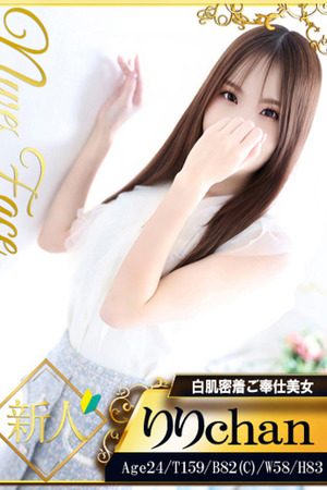 りり photo1