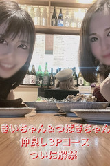 きい＆つばき【仲良し3P】 サムネイル photo1