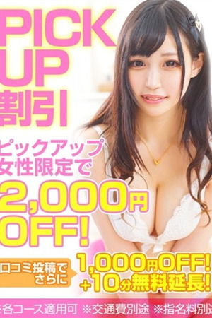 PICKUP割 photo1
