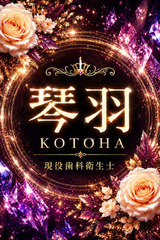 新人・琴羽(ことは) サムネイル photo1