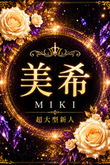 新人・美希(みき) サムネイル photo1