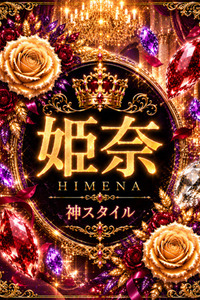 新人・姫奈(HIMENA) 写真