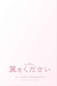 横山　麻莉 写真