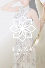 周東 柚奈 サムネイル photo1