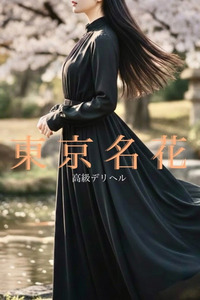 持明院 菊華 写真