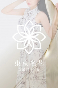 花越 玲美 写真