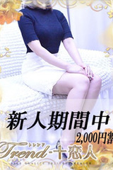十恋人～トレンド～-橋本-