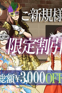 ご新規様割引限定 写真