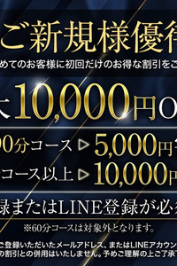 【ご新規様優待割引】
