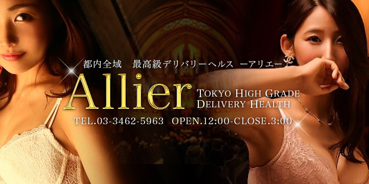 Allier　～アリエ～