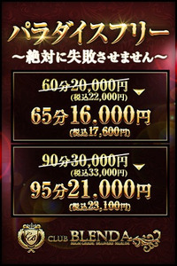 ◆パラダイスフリー◆絶対に失敗させません！