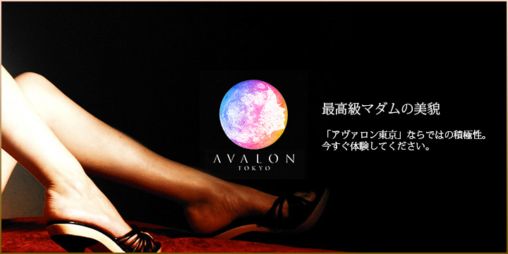 Avalon Tokyo (アヴァロン東京)