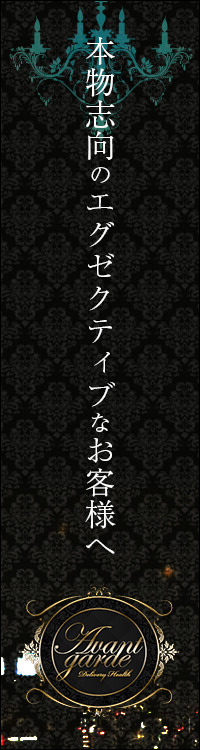 アバンギャルド