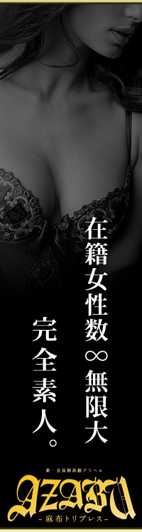 麻布トリプレス