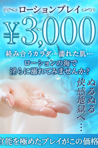 濃厚ローションで理性崩壊♡ ヌルヌル密着200%確定！