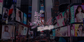 美STYLE(ビスタイル)