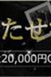 ◇◆　新人割引　◆◇