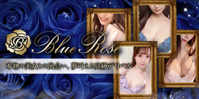 Blue Rose ～ブルーローズ～