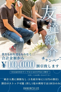 【紹介人数制限なし！】お友達紹介キャンペーンのご紹介です！