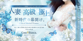CASA BIANCA（カーサ・ビアンカ）