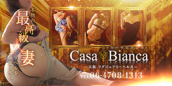 CASA BIANCA（カーサ・ビアンカ）