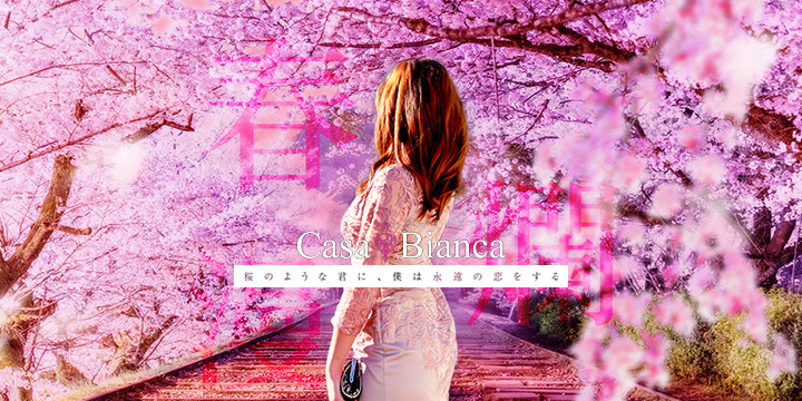 CASA BIANCA（カーサ・ビアンカ）