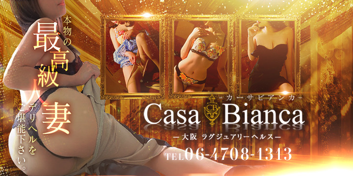 CASA BIANCA（カーサ・ビアンカ）