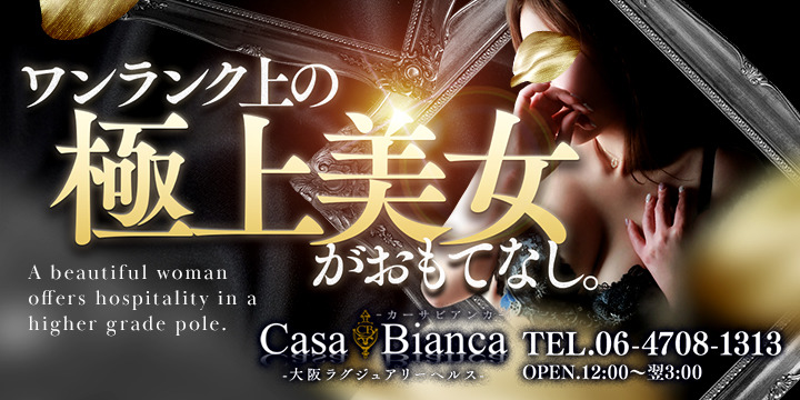 CASA BIANCA（カーサ・ビアンカ）